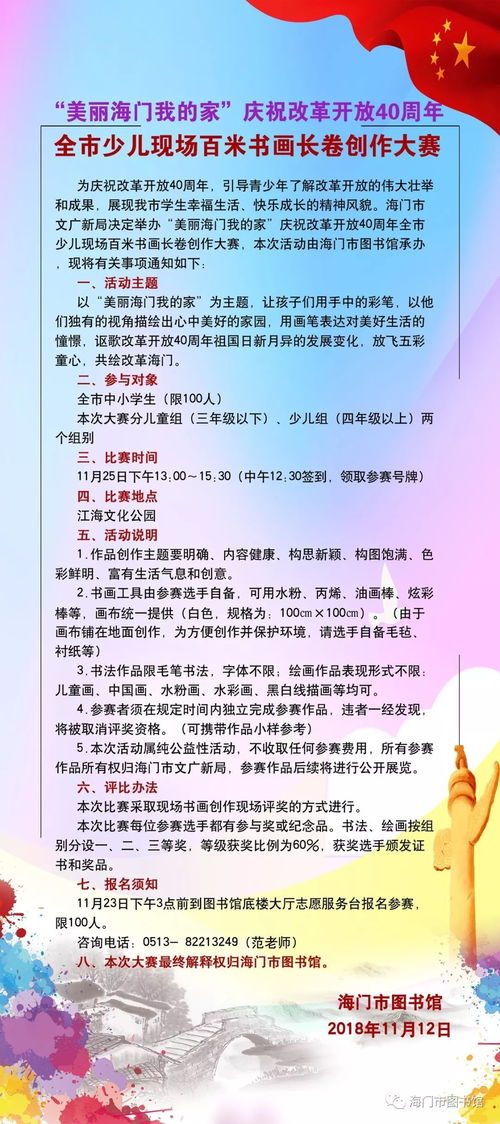 美麗海門我的家 第六屆江海文化藝術展示月暨慶祝改革開放40周年全市少兒現場百米書畫長卷創作大賽